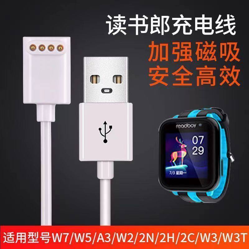 读书充电数据线W7电话手表充电器A5A8W5A2A3A6儿童手表磁吸充电器