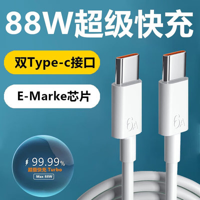 适用华为88W快充数据线mate60pro充电线双type-c加长6A闪充P60Art