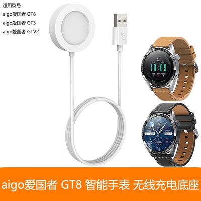 适用爱国者GT3\GT8充电器线Aigo华强北智能watch3手表充电器线