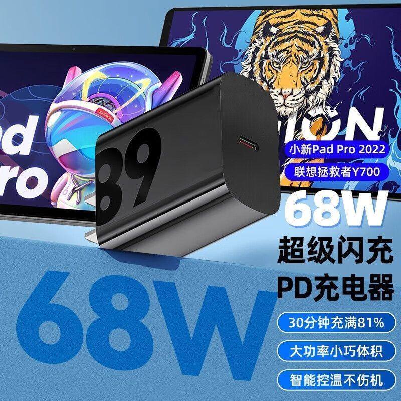 适用联想拯救者y700/y900平板电脑充电器头68W快充小新padpro202