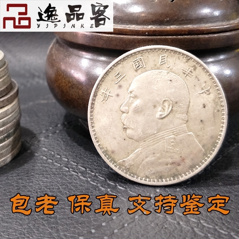 银圆银币元大头真品大洋民国三年全套鉴定收藏级古董评级币袁世凯
