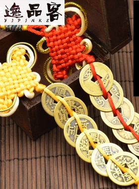 泰山逸品祈福开运汽车挂件六帝钱