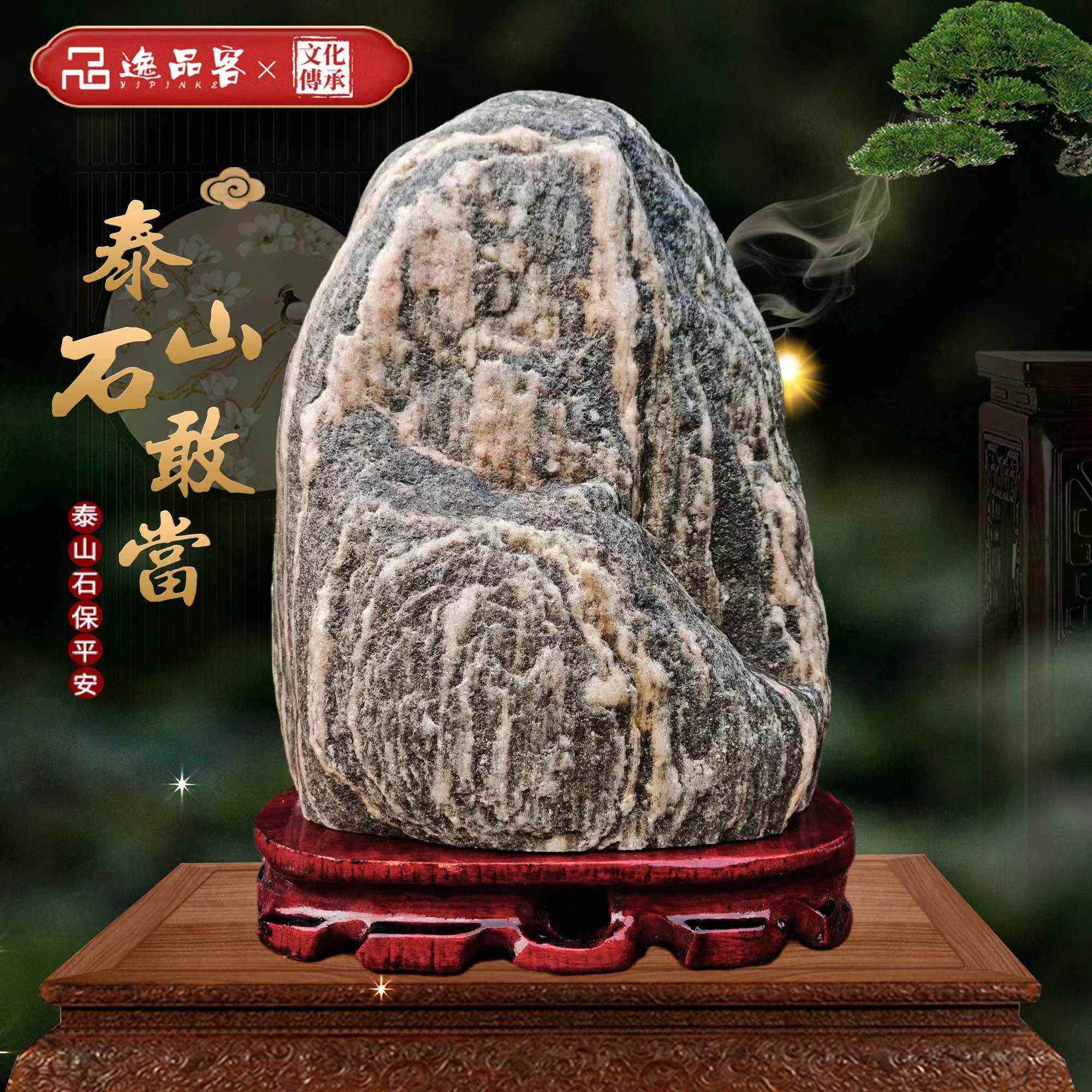 风水客厅泰山石敢当镇宅