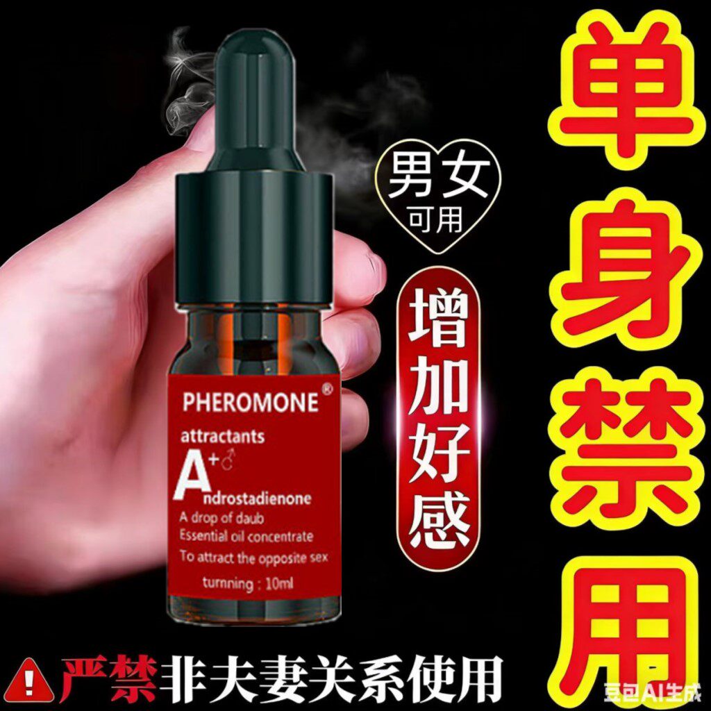 【销魂】禁忌香水她会粘粘的水水的男女士香水让她念念不忘动情香
