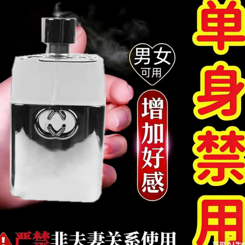 荷尔蒙特殊约战香水网红约会男女