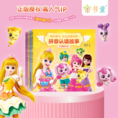 全6册3—6岁课外阅读睡前故事书籍 公主品格培养拼音认读故事 正版 奇妙萌可