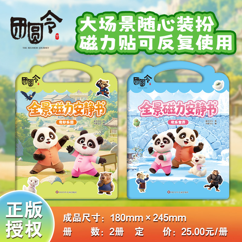 熊猫磁力贴纸书可反复贴益智图片
