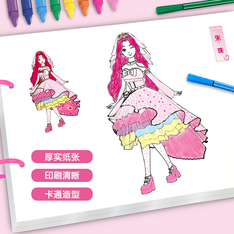 奇灵公主儿童涂色本早教学画图片