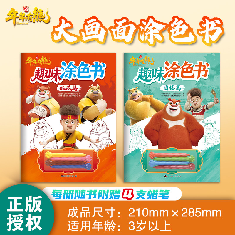 新款熊出没临摹本画画描绘本儿童描摹素描涂色画本年年有熊水彩涂色绘画书3-6岁画画本