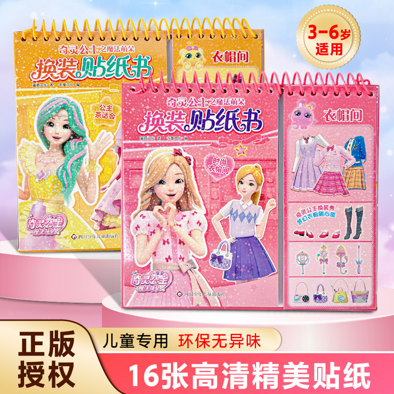 新款贴纸安静书卡通线圈贴画本女孩宝宝贴纸书0到3岁贴纸书益智玩具2女孩公主换装6儿童贴画