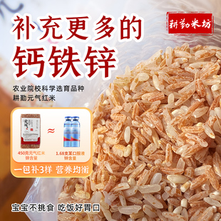 耕勤米坊红米杂粮红色大米粗粮糙米营养米饭新米粳米红血稻红糙米