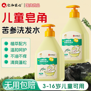 儿童剪发虫去屑洗发水皂角3岁以上6到12岁女孩男童专用止痒洗头膏