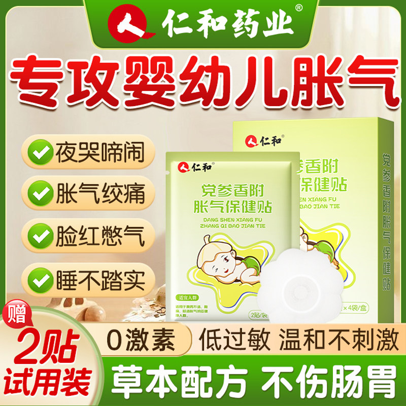 【爆款】胀气贴热销200w+