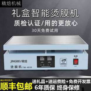 速发茶叶礼盒烫膜机化妆品恒温加热台热封机手动封膜机热缩膜封口