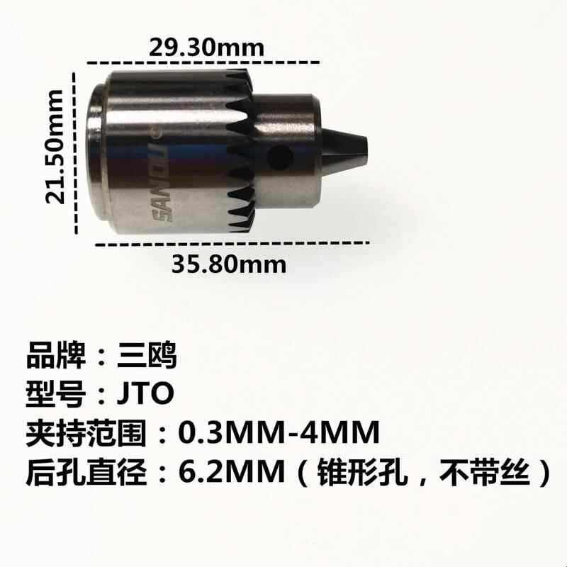 三鸥JT0 钻夹头打孔机迷你555电机电磨微型精密连套夹头0.3-4MM图片