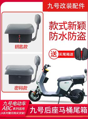 适用九9号电动车坐垫尾箱B30c/B35B40/B65/B80B90B110p座垫后备箱