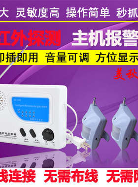 美秋BS-208无线红外线防盗报警器家用店铺农村用远距离防盗安防