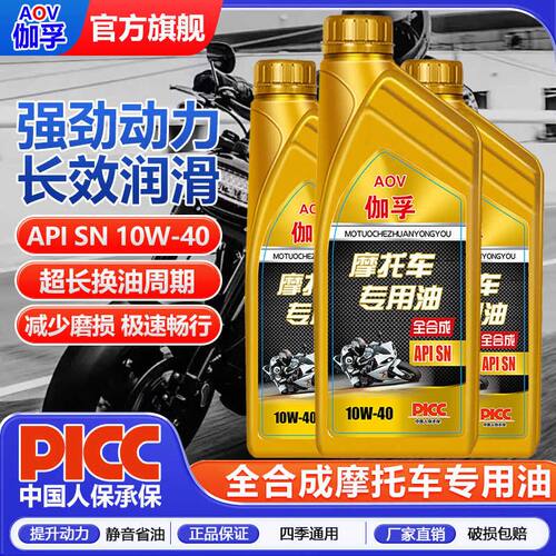 伽孚全合成机车专用机油10W-40踏板三轮摩托四季通用润滑油