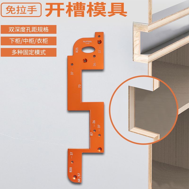 瑞图免拉手开槽模具衣柜厨房柜把手夹持固定器加厚铝合金开槽神器