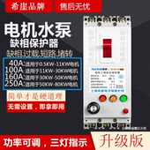 希崖缺相保护器1 电流可调 80KW断相380V三相电机潜水泵风机电子式