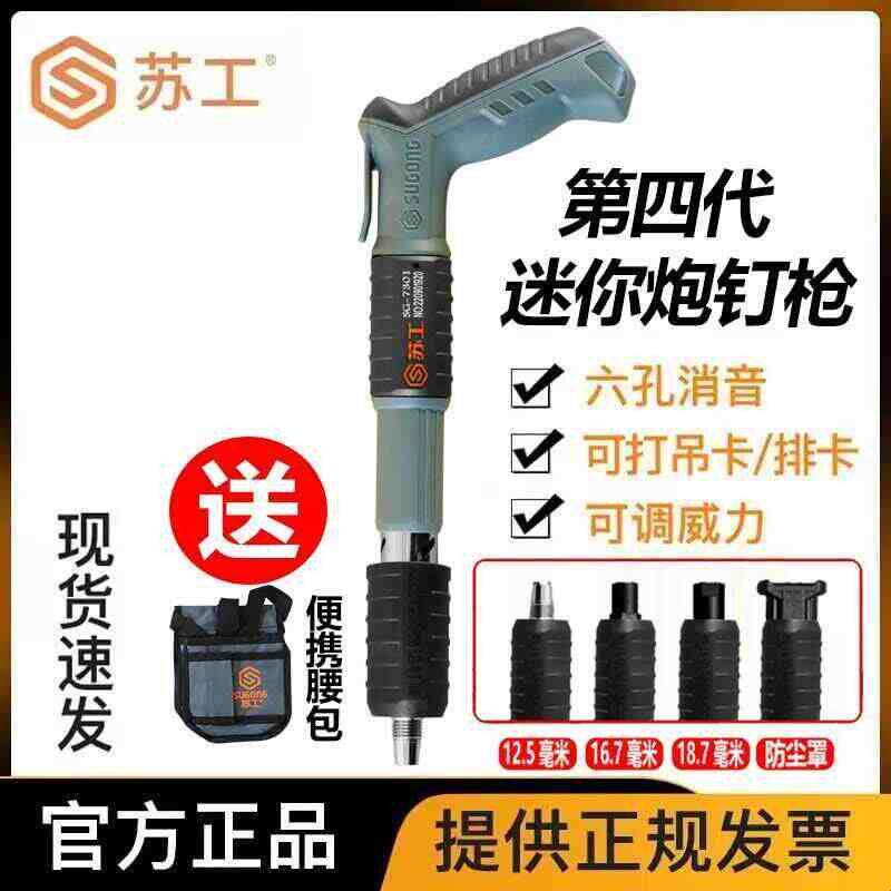 苏工迷你炮钉枪 专业水电工水泥墙面打钉神器 多功能紧固工具图片