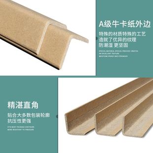 条装 纸护角L型防撞纸箱包装 修护墙角家具瓷砖门窗打包边条保护条