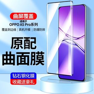 适用于OPPOA5pro钢化膜PKP110曲面全屏5G高清抗蓝光护眼A5Pro5G防摔爆防指纹手机屏幕玻璃水凝保护贴膜