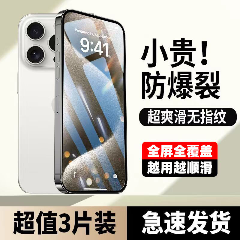 iPhone15/14/13/12/11钢化保护膜