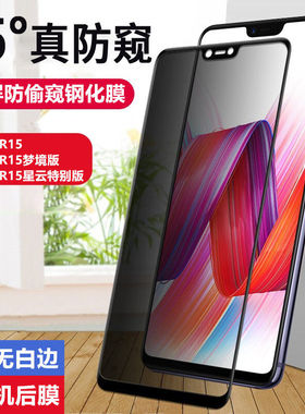 适用于OPPOR15防偷窥钢化膜r15梦境版全屏高清抗蓝光磨砂PACM00防指纹防摔爆PAAT00偷看隐私玻璃手机保护膜