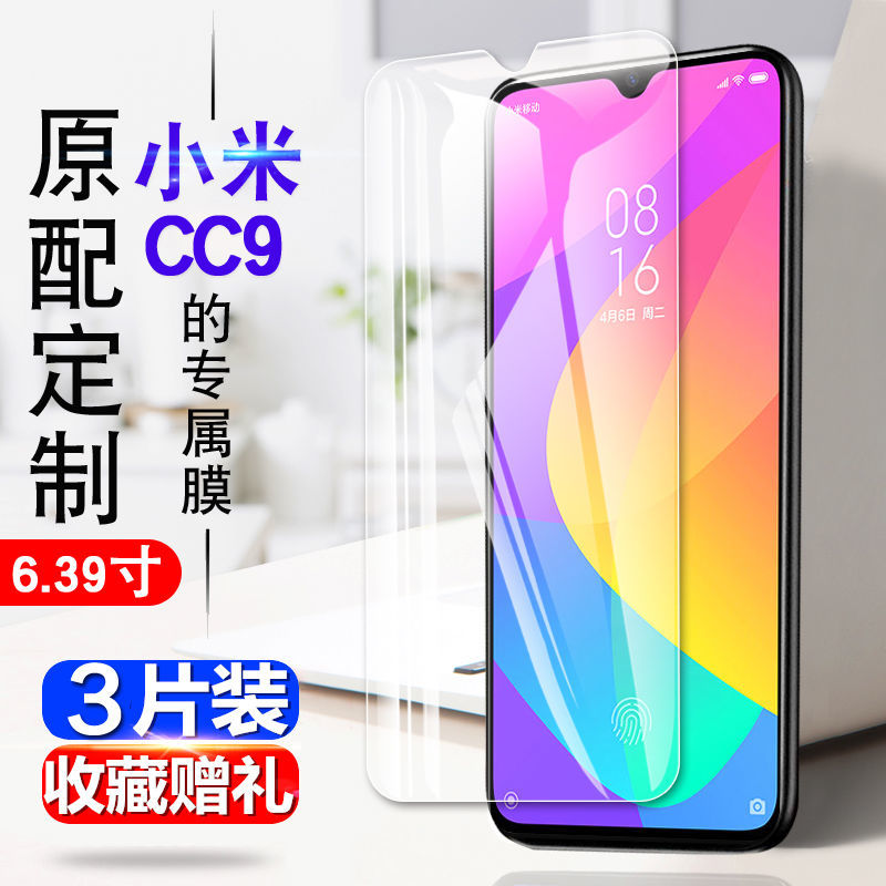 小米抗蓝光防摔无白边手机钢化膜