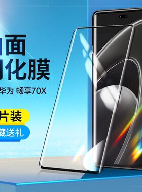 适用于华为畅享70X手机钢化膜BRE-AL80曲面全屏高清畅享70X活力版抗蓝光BRE-AL00b防摔防指纹玻璃水凝保护膜