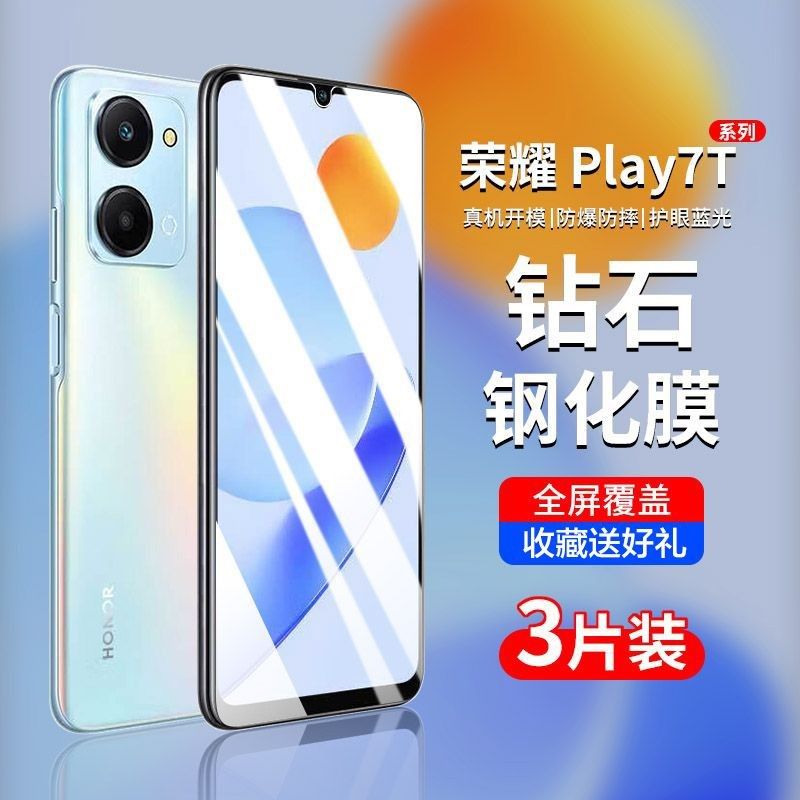 荣耀play7T抗蓝光防窥手机保护膜