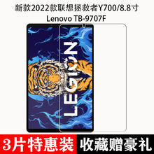 适用联想拯救者Y700平板钢化膜TB-9707F全屏抗蓝光Y700二代护眼防摔爆玻璃TB320FC屏幕8.8英寸三代保护贴膜