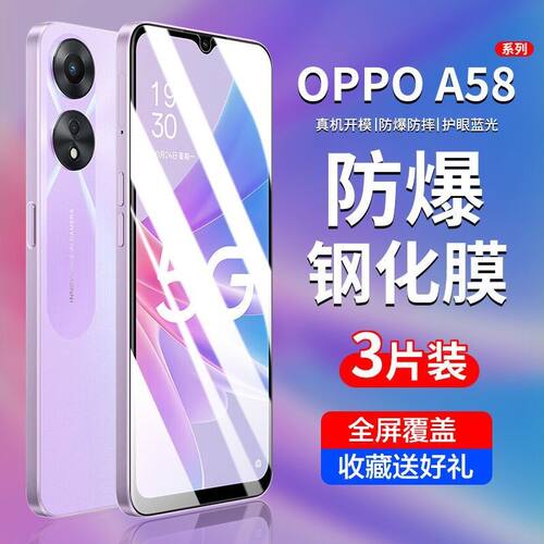 OPPOA58X防偷窥磨砂玻璃保护贴膜