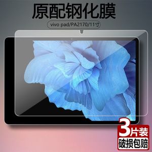 适用于vivopad平板钢化膜PA2170全屏覆盖高清11英寸抗蓝光护眼vivo PAD防摔防指纹电脑屏幕钻石玻璃保护贴膜