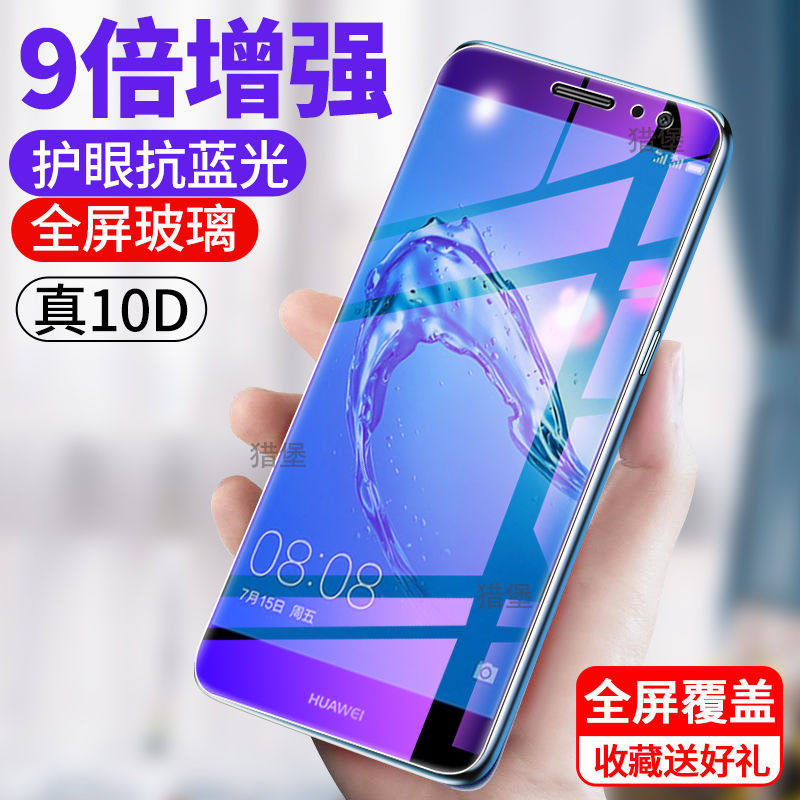 华为麦芒5全屏防爆抗蓝光钢化膜