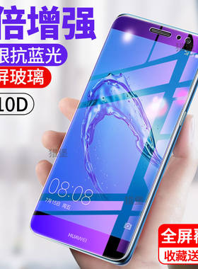 华为麦芒5全屏防爆抗蓝光钢化膜