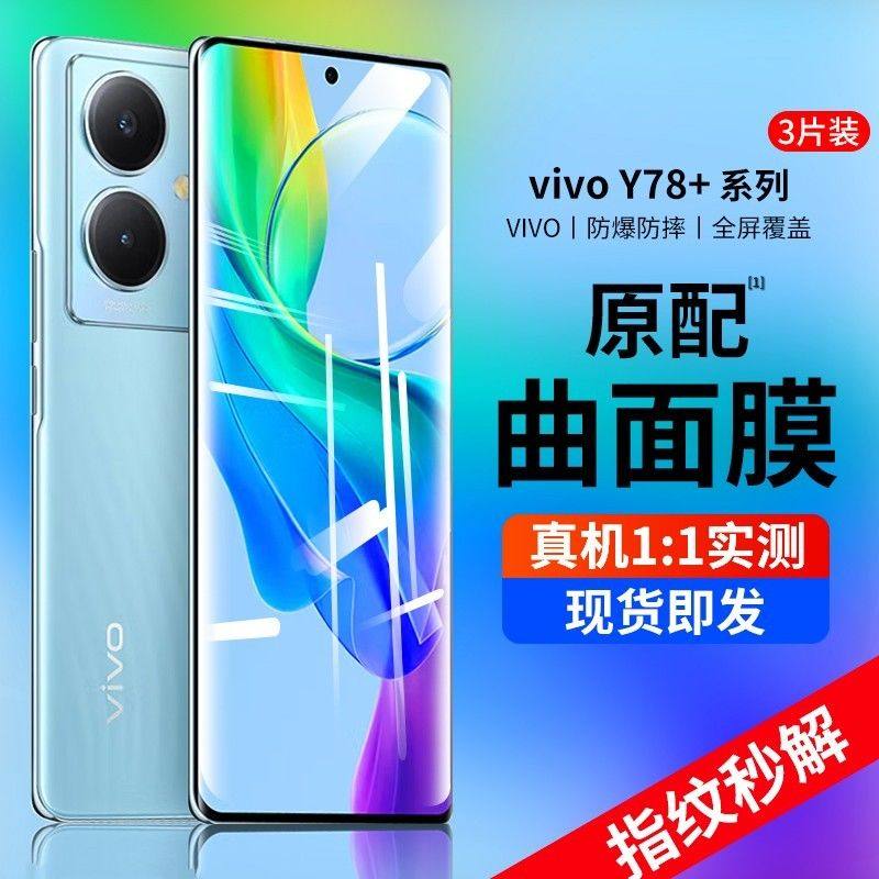 适用vivoY78+钢化膜V2271A曲面全屏覆盖高清抗蓝光护眼y78+新款防摔爆防指纹手机屏幕钻石玻璃水凝曲保护贴膜