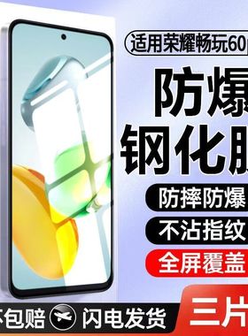适用于荣耀畅玩60Plus钢化膜ALT-AN00全屏高清抗蓝光护眼防摔爆60plus防偷窥隐私磨砂指纹5g手机玻璃保护贴膜