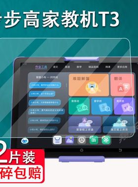 适用于步步高家教机T3钢化膜P22NH220全屏高清抗蓝光11英寸护眼t3防摔爆防指纹学习机屏幕玻璃保护贴膜