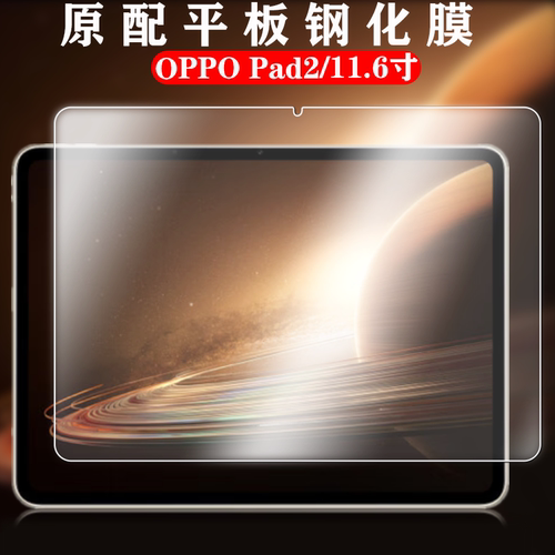 OPPOPad2全屏11.61寸平板钢化膜