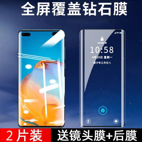 华为P40pro曲面全屏钢化保护贴膜