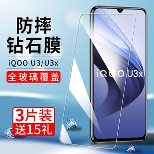 适用iQOOU3X手机钢化膜iqoou3全屏覆盖高清V2106A抗蓝光护眼爱酷u3x标准版防摔防指纹V2061A玻璃屏幕保护贴膜