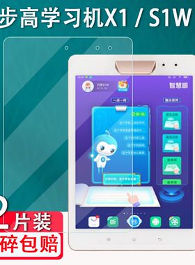 适用于步步高家教机S1W钢化膜8英寸P19H100全屏覆盖X1高清抗蓝光S1A防摔防指纹学习机平板屏幕玻璃刚化保护膜