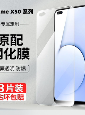 RealmeX50pro抗蓝光玻璃保护贴膜