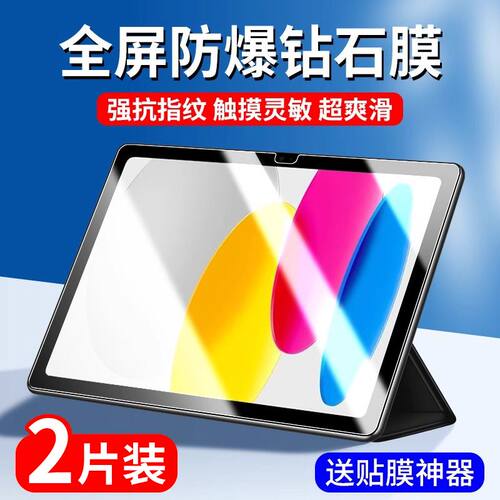 ipad第11代全屏抗蓝光钢化保护膜