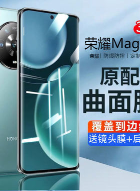 适用于荣耀magic4钢化膜magic4pro曲面全屏高清抗蓝光护眼防摔爆防指纹屏幕玻璃手机保护贴膜
