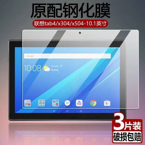 联想平板TB-X504F全屏防摔钢化膜