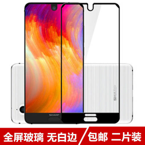 夏普s2fs8016手机手机钢化膜