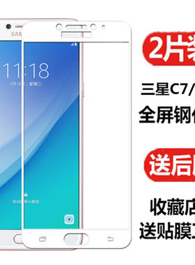 适用于三星C7pro手机钢化膜C7010全屏覆盖高清防爆玻璃保护硬贴膜